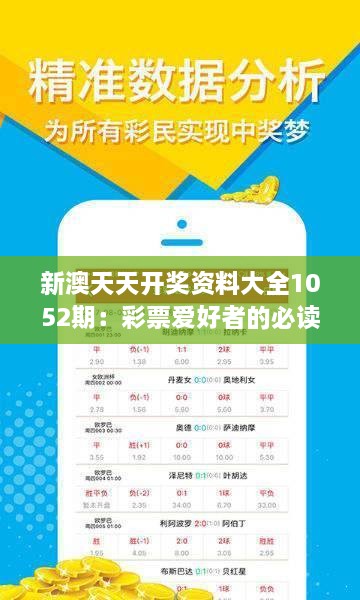 新澳六开彩天天开好彩大全53期,新澳六开彩天天开好彩大全第53期详解与预测