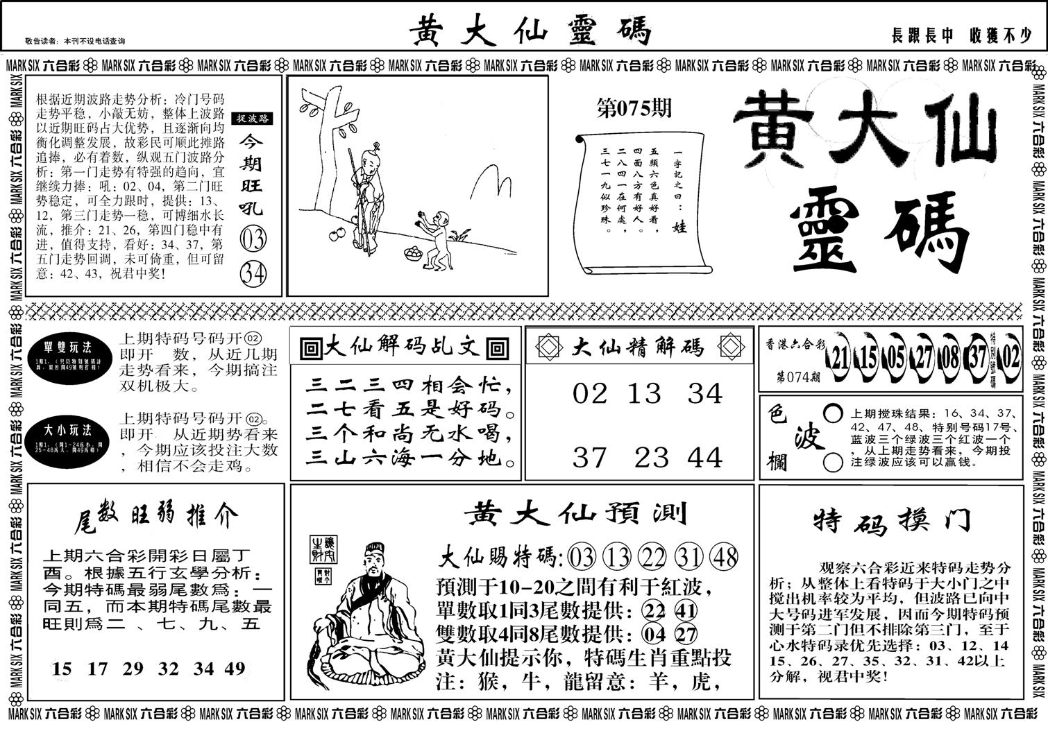 黄大仙精选资料肖三码最新版,黄大仙精选资料肖三码最新版解析与应用