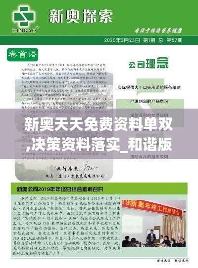 新奥天天开内部资料三巴,新奥天天开内部资料与三巴之间的探索
