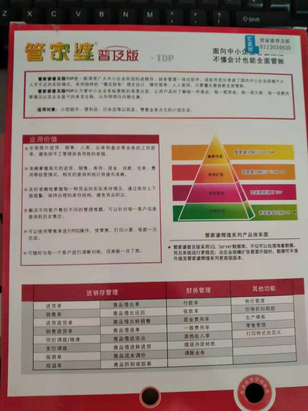 2025年正版管家婆最新版本,探索2025年正版管家婆最新版本，功能与特点全面解析