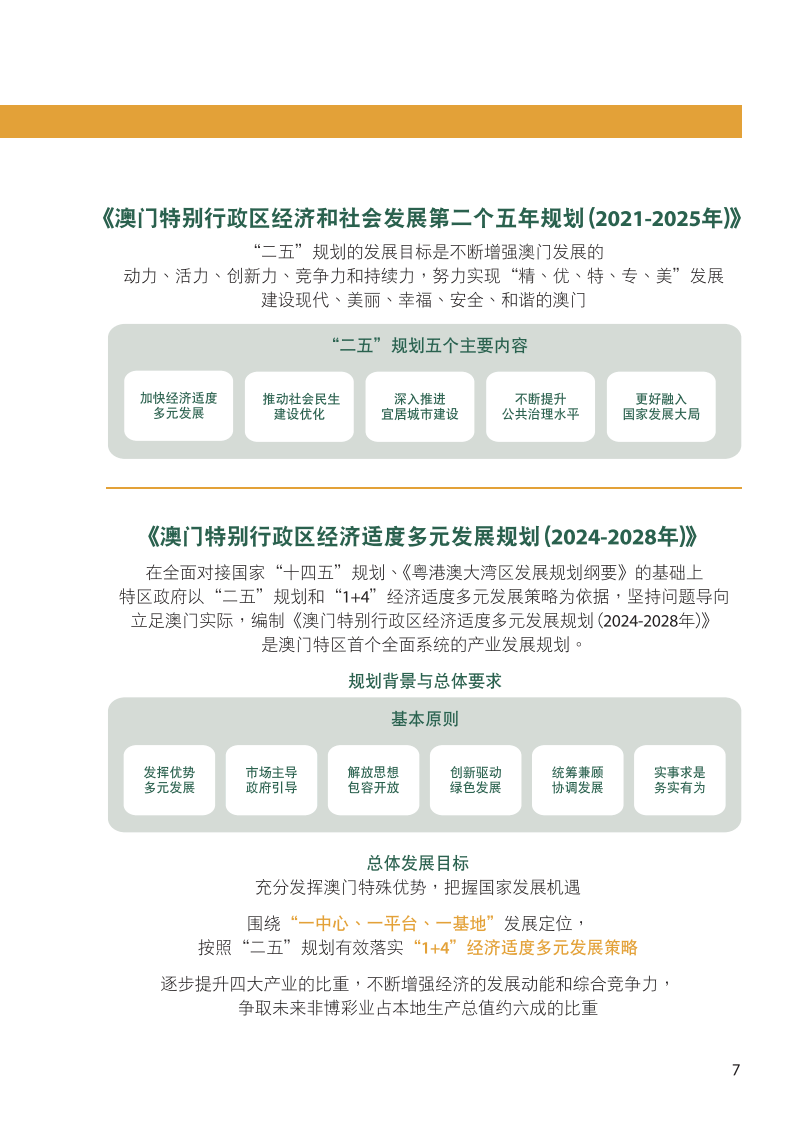 2025新澳门资料,探索未来澳门——2025新澳门资料深度解析