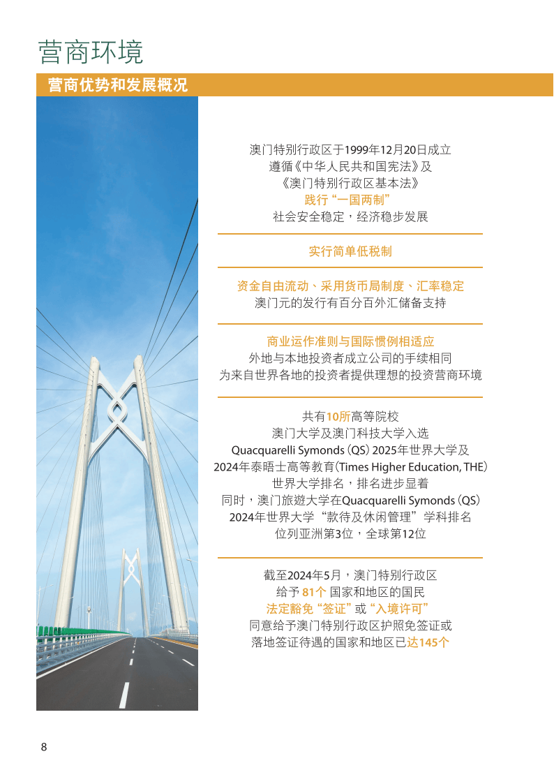 2025年奥门资料大全,澳门资料大全——探索2025年的澳门