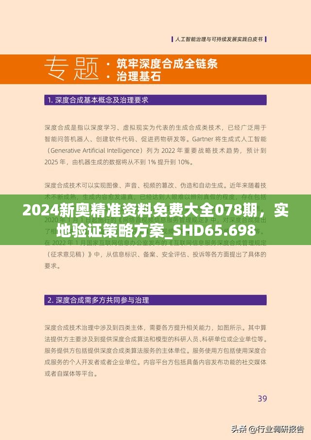 新奥2025年正版资料免费大全,新奥2025年正版资料免费大全，探索与启示