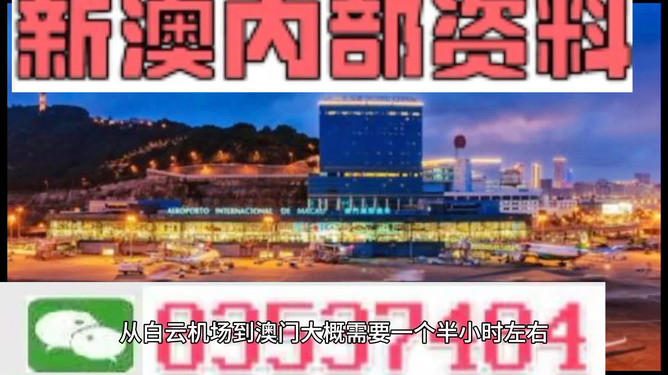 新澳门正版免费资料大全,新澳门正版免费资料大全，探索与解读