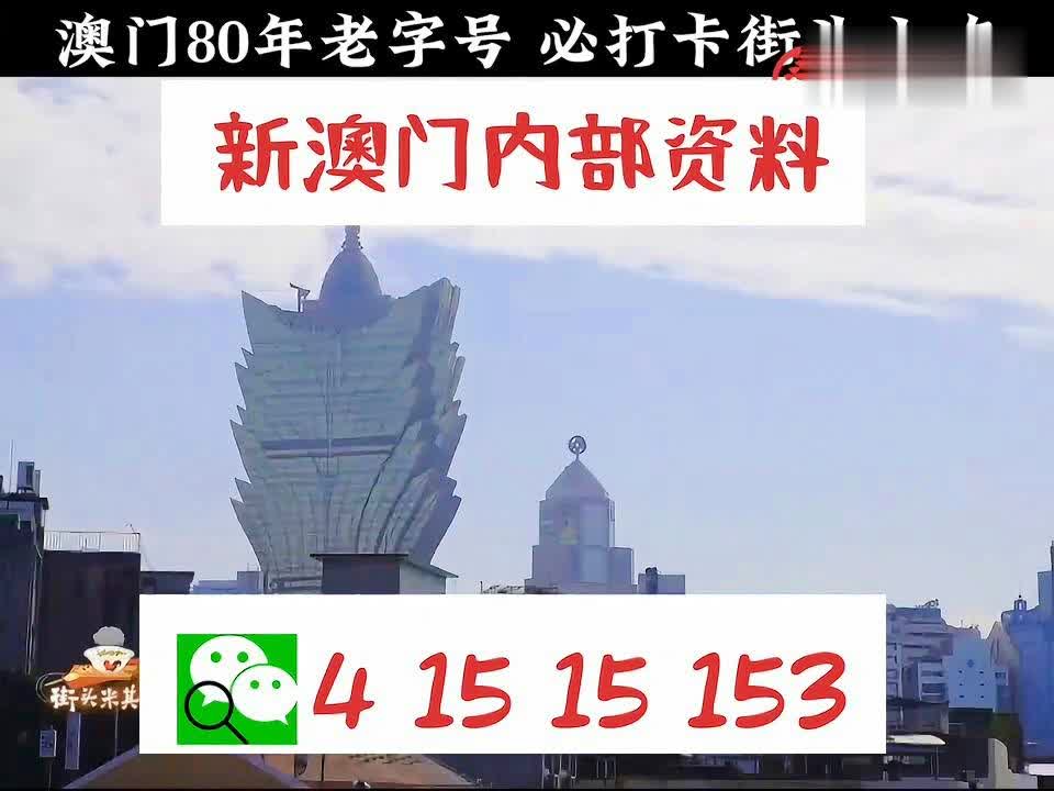 澳门内部最精准免费资料特点,澳门内部最精准免费资料特点，深度解析其优势与价值