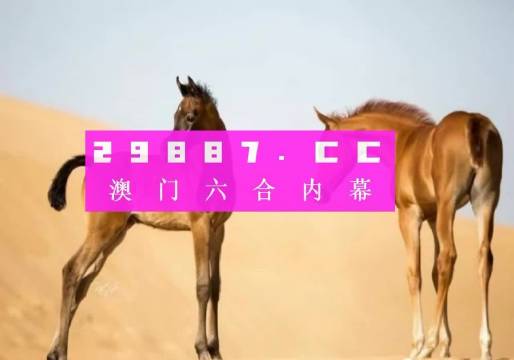 澳门正版内部马会绝密资料,澳门正版内部马会绝密资料，揭秘与探讨