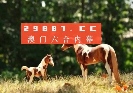 澳门精准四不像图介绍,澳门精准四不像图介绍