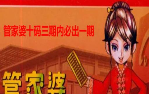 管家婆一肖一码澳门码,管家婆一肖一码澳门码，揭秘背后的故事与真相