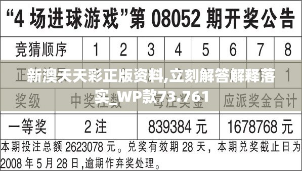 新澳天天开奖免费资料,新澳天天开奖免费资料，探索与解析