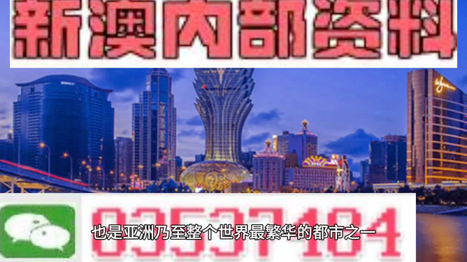 新澳门内部一码最精准公开,新澳门内部一码最精准公开，探索真实有效的信息世界