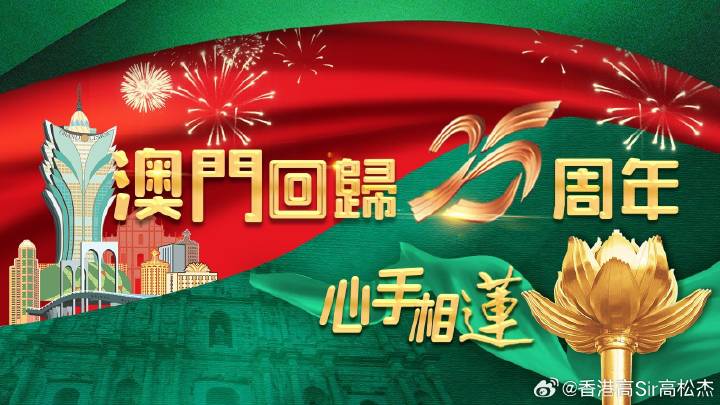 2025年澳门天天有好彩,澳门天天有好彩，展望未来的繁荣与希望（2025年）